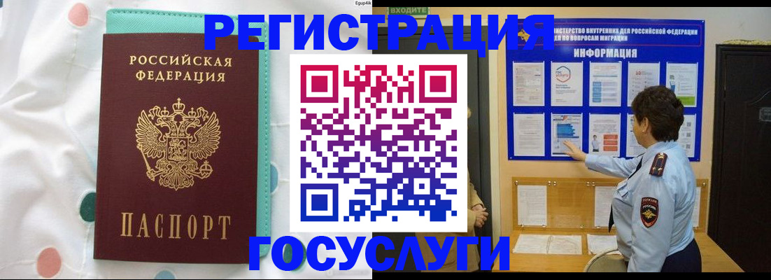 временная регистрация законно в Медногорске