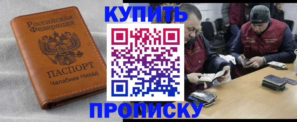 прописка от собственника в Медногорске
