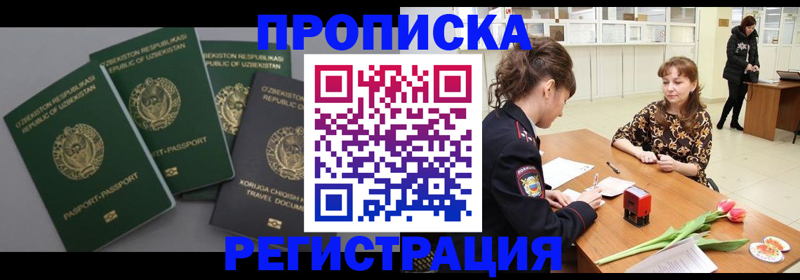 прописка паспорт в Медногорске